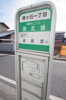 【周辺】 | 【仲介手数料無料！！】多摩市桜ケ丘1丁目　売地　12000万円