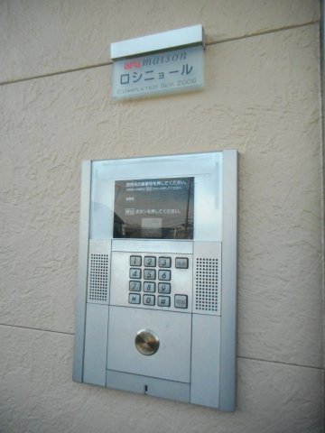 アルメゾンロシニョールのセキュリティ