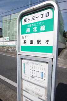 【周辺】 | 【仲介手数料無料！！】多摩市桜ケ丘1丁目　売地　B区画　5698万円