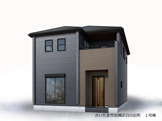 岩槻区日の出町　新築戸建