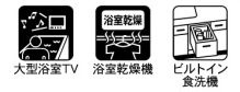 【その他】 | 日野市多摩平6丁目 2号棟 2期 | 設備・仕様