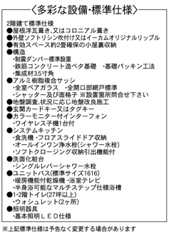 【その他】 | 【仲介手数料無料！！】多摩市乞田　建築条件付き売地（全3区画）宅地2、3830万円 | 標準仕様・設備