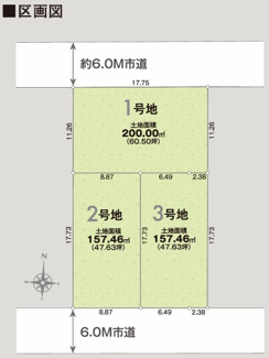 【区画図】 | 【仲介手数料無料！！】稲城市東長沼　建築条件なし売地（全3区画）1号地　5780万円