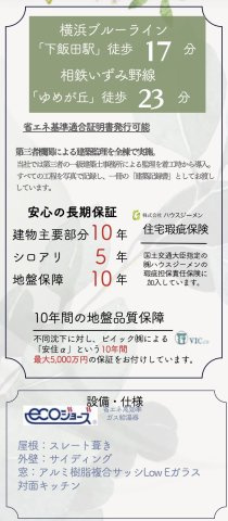 ★仲介手数料無料★ 横浜市泉区下和泉2丁目 新築戸建|仲介手数料無料！お問合せ下さい/080-7058-7312 