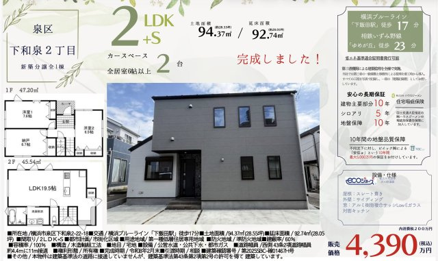 ★仲介手数料無料★ 横浜市泉区下和泉2丁目 新築戸建|仲介手数料無料！お問合せ下さい/080-7058-7312 