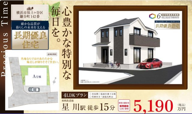  | 【横浜市保土ケ谷区鎌谷町145-1新築戸建て】★仲介手数料無料★（宮谷小学校・宮田中学校） | 仲介手数料無料！お問合せ下さい/080-7058-7312 