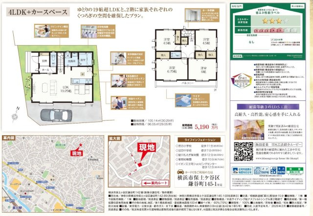 【横浜市保土ケ谷区鎌谷町145-1新築戸建て】★仲介手数料無料★（宮谷小学校・宮田中学校）|仲介手数料無料！お問合せ下さい/080-7058-7312 