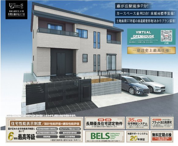 横浜市青葉区藤が丘1丁目 新築戸建て【仲介手数料無料】カースペース2台