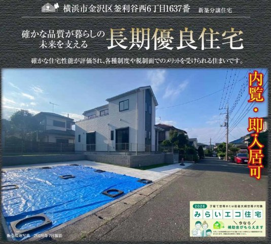★仲介手数料無料★ 横浜市金沢区釜利谷西６丁目１６３７番の外観|仲介手数料無料！お問合せ下さい/080-7058-7312 
