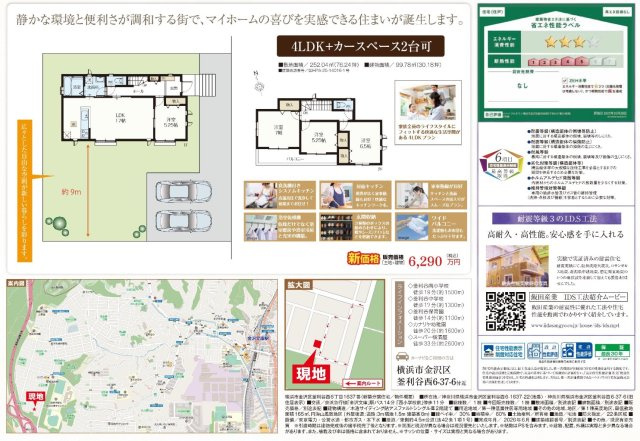 ★仲介手数料無料★ 横浜市金沢区釜利谷西６丁目１６３７番|仲介手数料無料！お問合せ下さい/080-7058-7312 