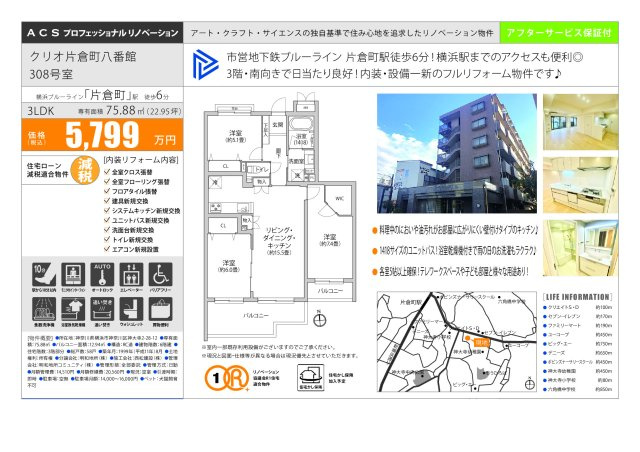★仲介手数料無料★クリオ片倉町八番館