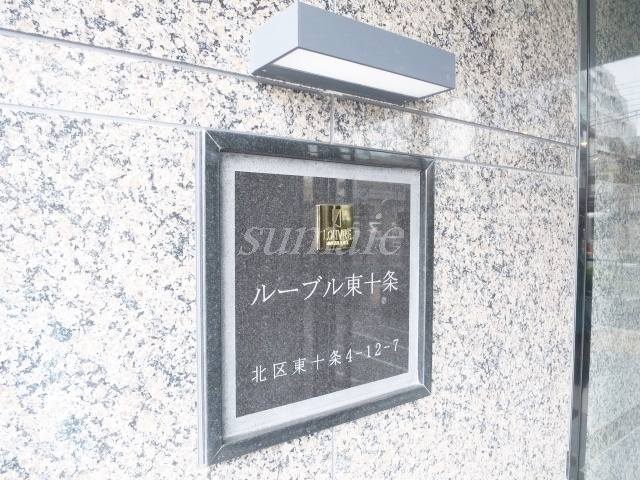 ルーブル東十条の周辺|素敵なランドマークです☆