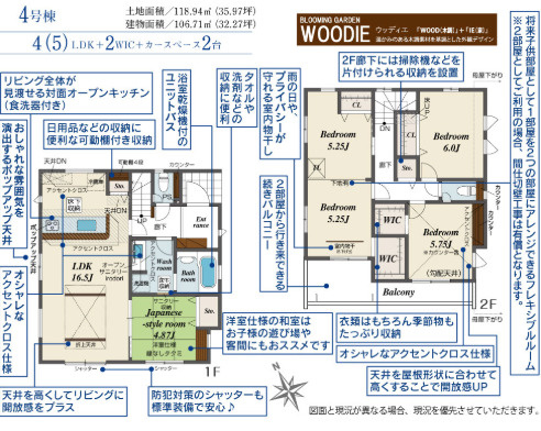 入間市下藤沢5丁目 新築戸建 全6棟 セントフィオーレの間取り