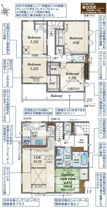 入間市下藤沢5丁目 新築戸建 全6棟 セントフィオーレの間取り