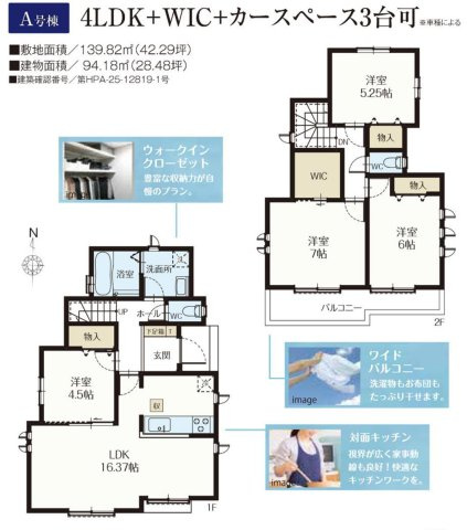 東村山市美住町1丁目・全3棟　新築一戸建　A号棟