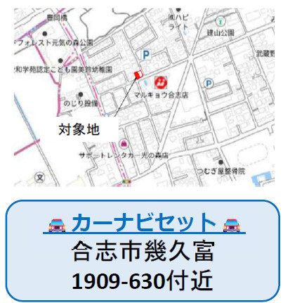 仲介手数料不要　よかタウンBloom合志市幾久富5期【南ヶ丘小・合志中】の地図|カーナビ➡合志市幾久富1909-630