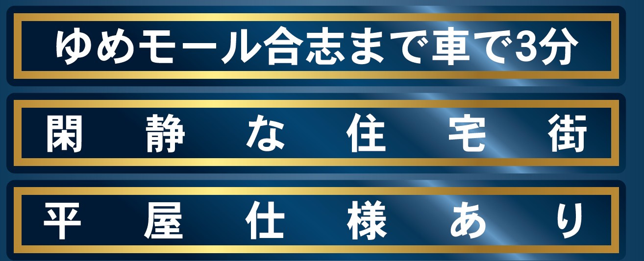 仲介手数料不要　クレイドルガーデン合志市栄第５【合志小・合志中】の周辺