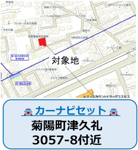 仲介手数料不要　よかタウンBloom・For.m菊陽町大字津久礼13期【菊陽西小・武蔵ヶ丘中】の地図|カーナビ➡菊陽町津久礼3057-8付近