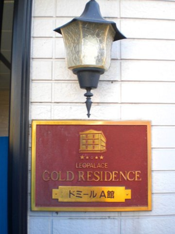 レオパレスドミールＡ館のその他|アンティーク調のランプが可愛い集合玄関です。