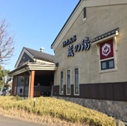 ルシェロⅠの周辺|蔵の湯まで750m