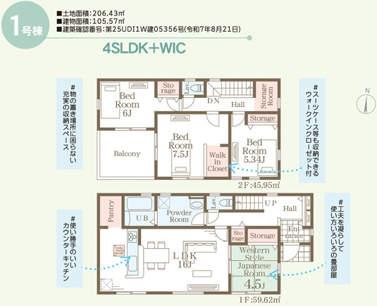 小美玉市清風台団地第6　新築戸建の間取り
