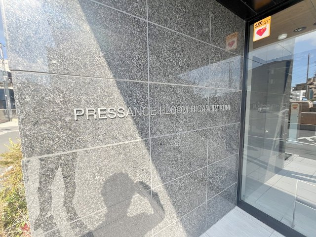 プレサンスブルーム東三国のその他共用部分