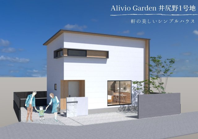 総社市井尻野山ノ端の外観パース|外観パースです