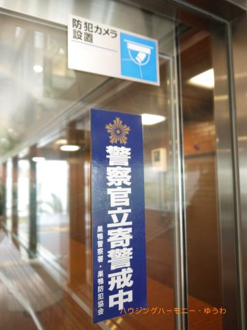 【その他共用部分】 | トーア駒込マンション | 防犯カメラが、２４時間監視していますので、安心して過ごせます