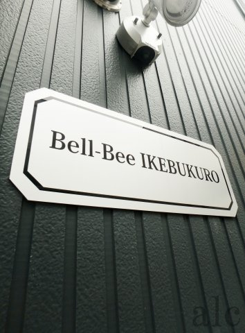 Bell-Bee IKEBUKURO (ベルビー池袋)のその他共用部分