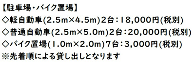 【駐車場】 | KUZE市川