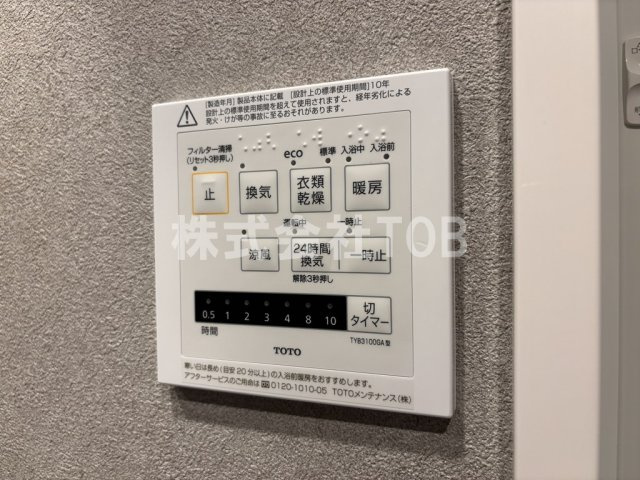 【設備】 | レジディア笹塚 | 浴室乾燥機リモコン