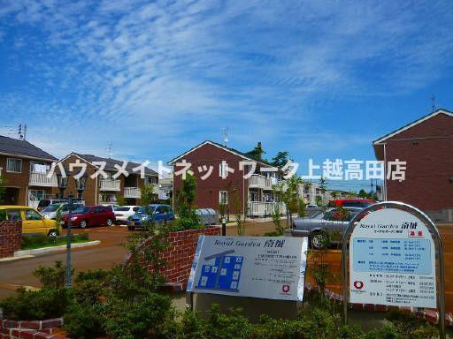 ロイヤルガーデン南城　Ａ棟の展望|上越最大級アパートタウン！