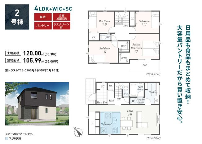 秦野市曽屋１丁目新築戸建て　第２-2号棟の間取り|間取図「秦野市曽屋１丁目新築戸建て　2号棟」