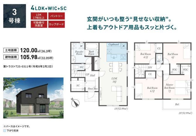 秦野市曽屋１丁目新築戸建て　第２-3号棟の間取り|間取図「秦野市曽屋１丁目新築戸建て　3号棟」