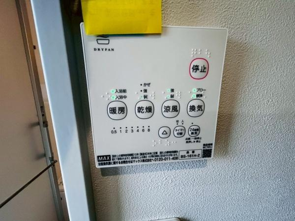 【その他】 | 浴室乾燥機リモコン