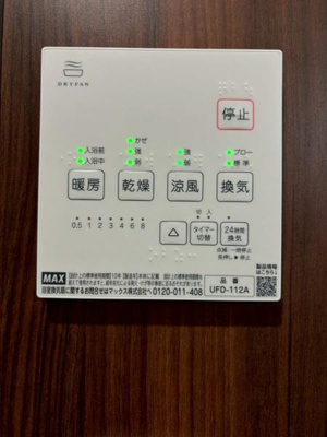 【設備】 | リバーサイドメゾンＡ棟 | 浴室換気乾燥機