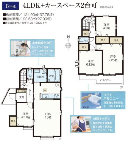 東村山市美住町1丁目・全3棟　新築一戸建　B号棟の区画図|【全3棟・B号棟】
並列駐車2台可能です。(車種制限あり)
