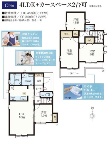 東村山市美住町1丁目・全3棟　新築一戸建　C号棟