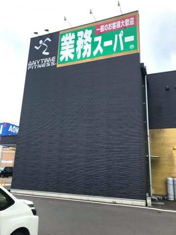 hermanaⅠ（エルマーナ）の周辺|業務スーパー　神栖店 1.3km
