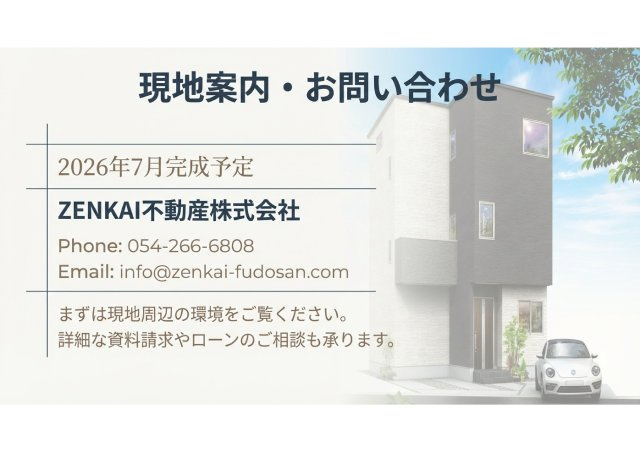 葵区水落町新築住宅の区画図