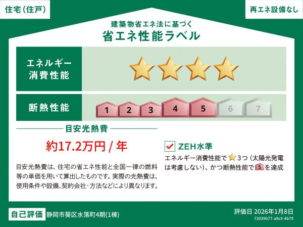 葵区水落町新築住宅の区画図