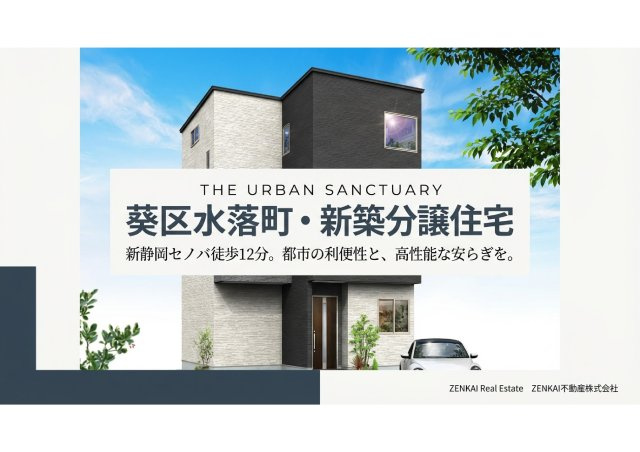 葵区水落町新築住宅の外観パース