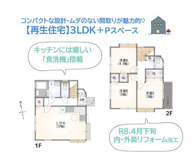 【間取り】 | 全室収納完備！インテリアの選択肢広がる全室フローリングの3LDK◎
キッチンには、食後の家事負担を減らす「食洗機」を搭載！
且つL字型なので、動線短く作業効率もUPしますよ♪