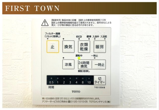 ファーストタウン　一宮市大和町福森第1　全2区画分譲の浴室|浴室乾燥機は、浴室についている乾燥機で、乾燥の他に換気、暖房、冷風等、さまざまな機能があります。 