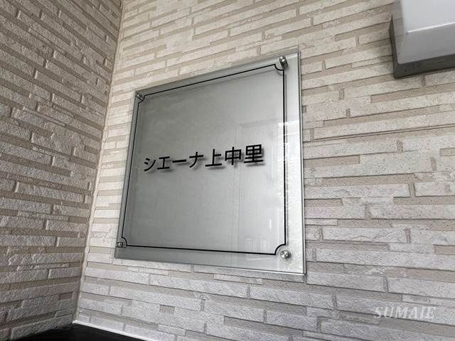 シエーナ上中里の周辺|ランドマークです☆