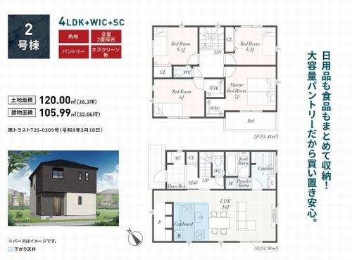【その他】 | 【仲介手数料０円】秦野市第2曽屋　新築一戸建て　全9棟 | 2号棟　秦野市第2曽屋　新築一戸建て　全9棟