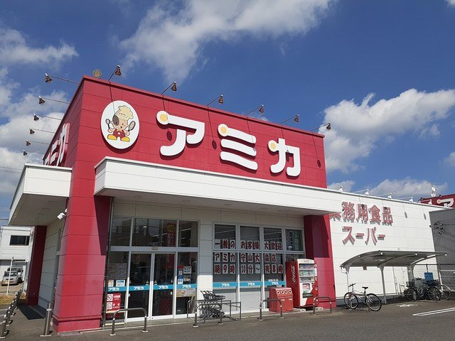 アーバン・ケティーズの周辺|アミカまで760m