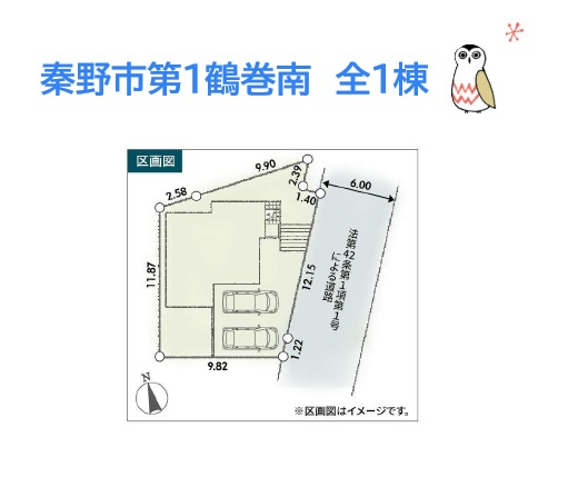 【区画図】 | 自然豊かな温泉郷！小田急線「鶴巻温泉」駅徒歩８分の好立地◎
小・中学校や「おおね公園」近く、お買い物施設は嬉しい徒歩圏内！
45坪超え！ゆとりある敷地内には並列駐車が可能です♪
