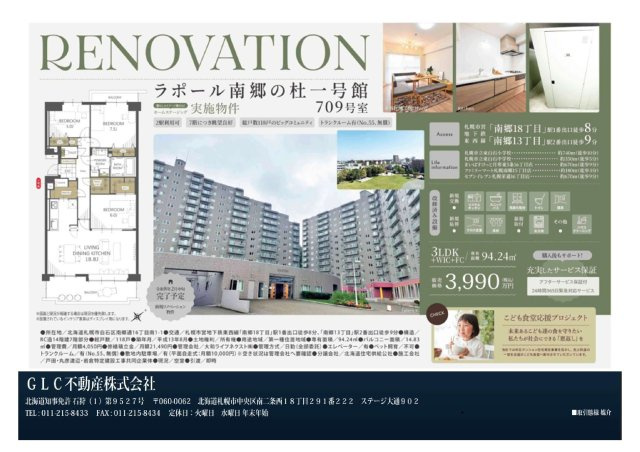 ラポール南郷の杜一号館