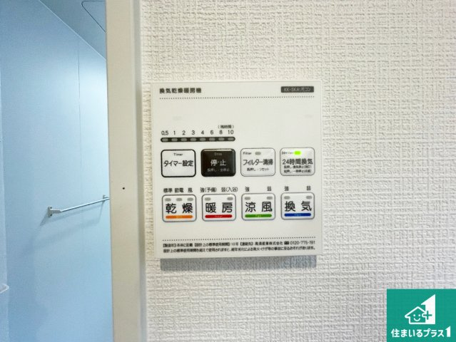 川西市緑が丘　第1期　新築一戸建ての冷暖房・空調設備|浴室暖房乾燥機リモコン！浴室暖房・衣類乾燥・涼風・浴室換気、お風呂を快適・便利にする機能付き！暮らしに役立つ多彩な機能で一年中活躍します！